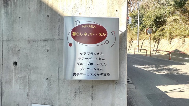 えん 看板
