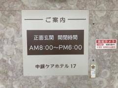 中銀ケアホテル