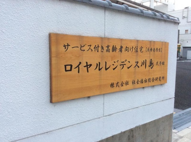 ロイヤルレジデンス川島弐号館