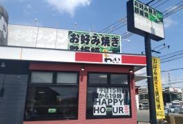 錦わらい　伊丹池尻店
