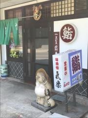 氣楽