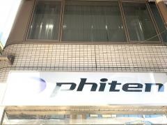 ファイテンショップ　鹿児島天文館店
