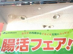 ファイテンショップ　鹿児島天文館店