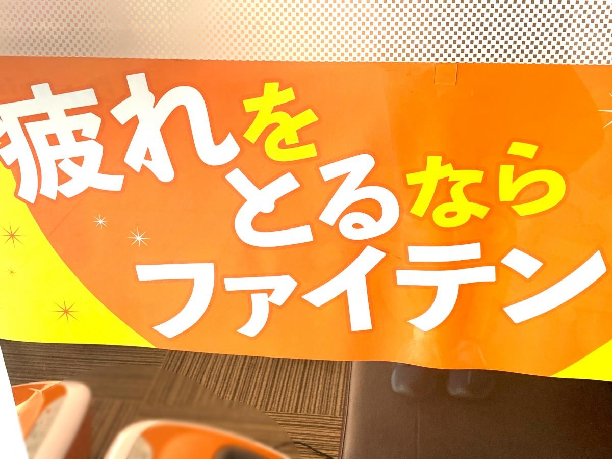 ファイテンショップ鹿児島天文館店
