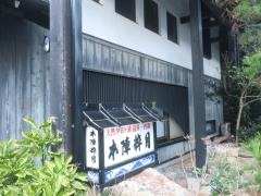 本陣 粋月
