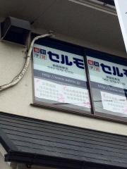 個別学習のセルモ　東飯能教室