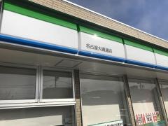 ファミリーマート　名古屋大磯通店