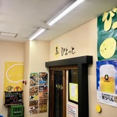 ぴよっと　澄川店