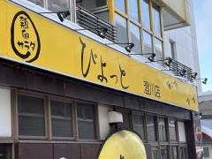 ぴよっと　澄川店