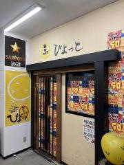 ぴよっと　澄川店