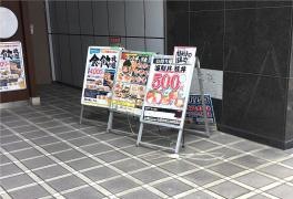目利きの銀次　北浦和東口駅前店