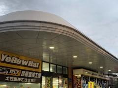 イエローハット　荻野新宿店