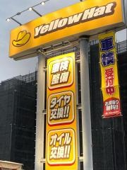 イエローハット　荻野新宿店