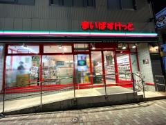 まいばすけっと　大島1丁目店