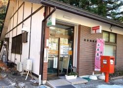 湯西川郵便局