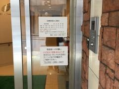 東京トータルライフクリニック　名古屋分院