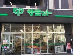 サミットストア井土ヶ谷店