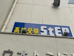 ステップ　戸塚東スクール