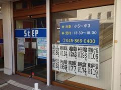 ステップ　戸塚東スクール