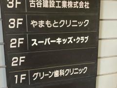 学研　スーパーキッズ教室
