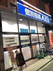 個別指導Ａｘｉｓ　淵野辺校