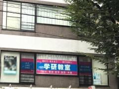 学研　星が丘教室
