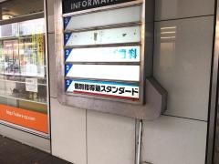 個別指導塾スタンダード　星置駅前教室