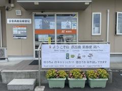 荘原西簡易郵便局