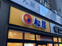 松屋　蒲田西口店（マイカリー食堂併設）