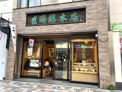 雀おどり総本店