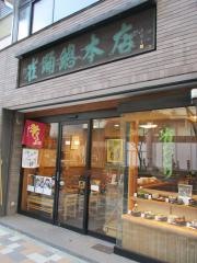 雀おどり総本店