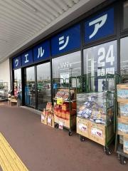 ウエルシアイオンタウン幕張西店