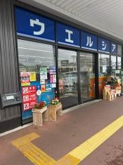 ウエルシアイオンタウン幕張西店