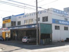 北海道スバル函館自動車工業