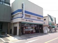 雄文堂書店