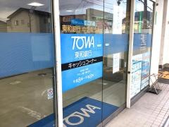 東和銀行中之条支店