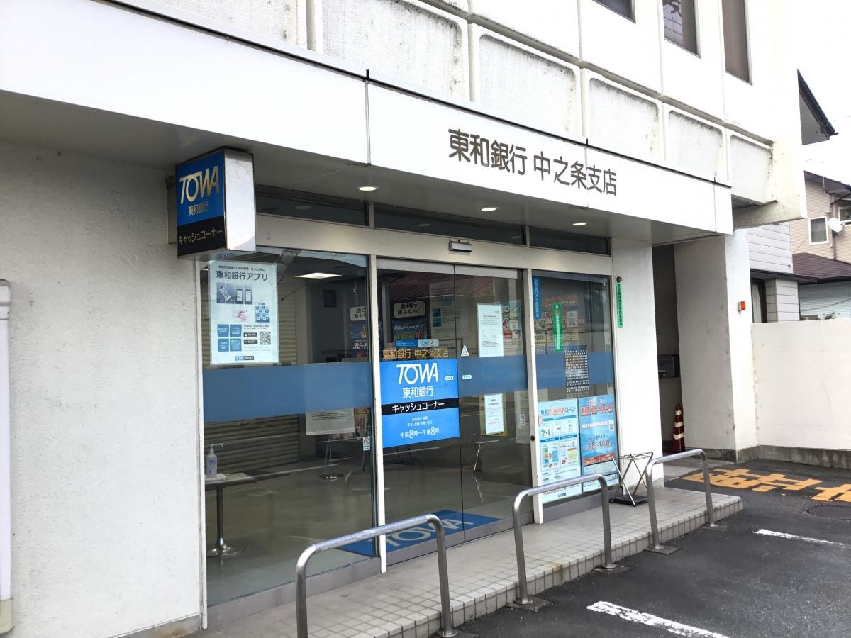 東和銀行中之条支店