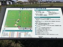 三郷スカイパーク