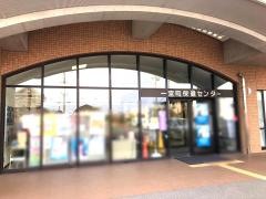 一宮町保健センター