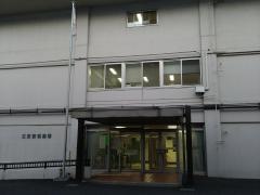江東西税務署