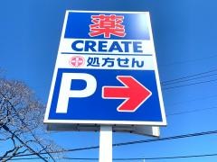 クリエイトエス・ディー　調布国領店