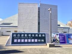 世田谷総合運動場体育館