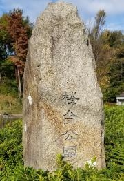 桜台公園