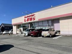 ファッションセンターしまむら　武生店