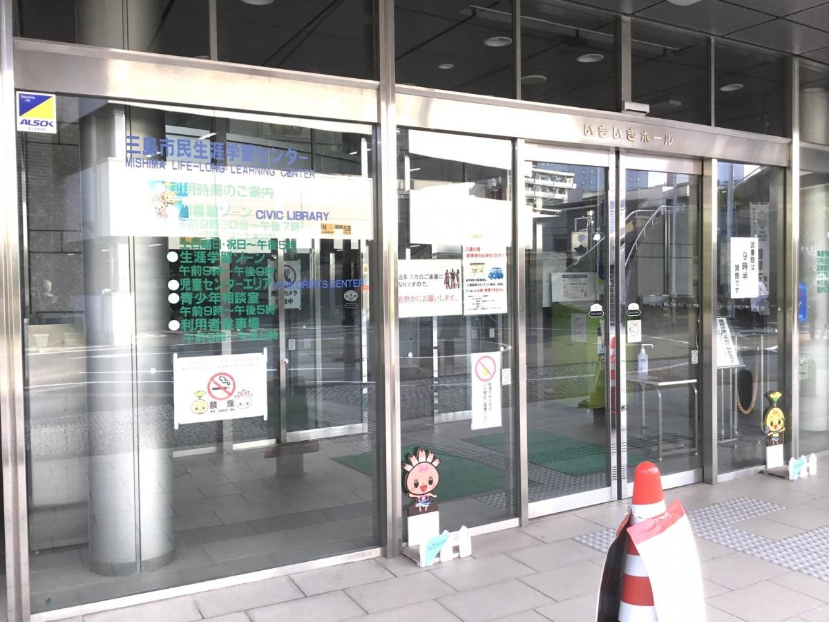 三島市立図書館