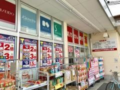 ウエルシア　南塚口店