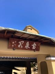 古泉閣
