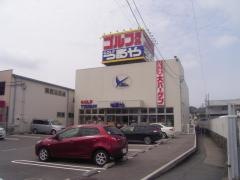 つるやゴルフ　松山店