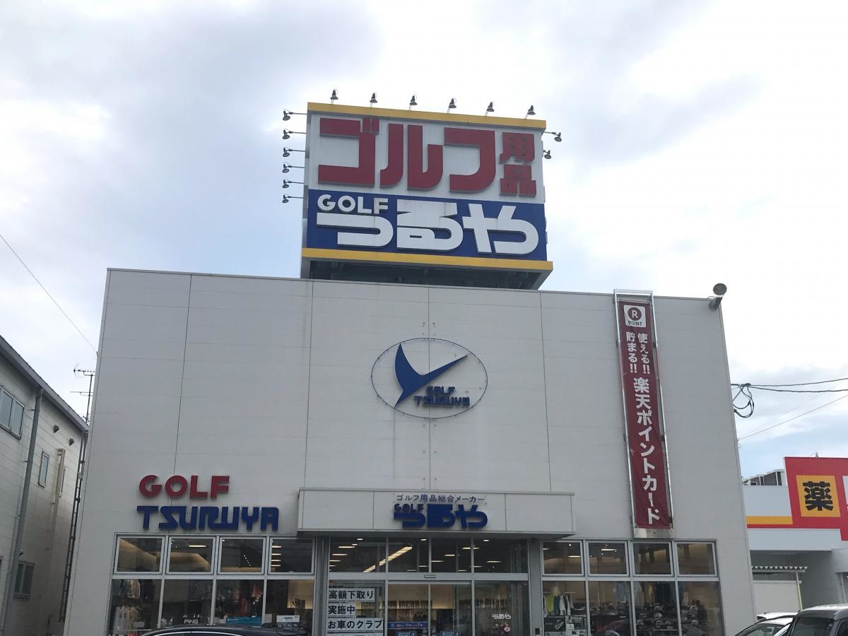 つるやゴルフ　松山店。