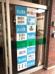 松山聖陵高等学校